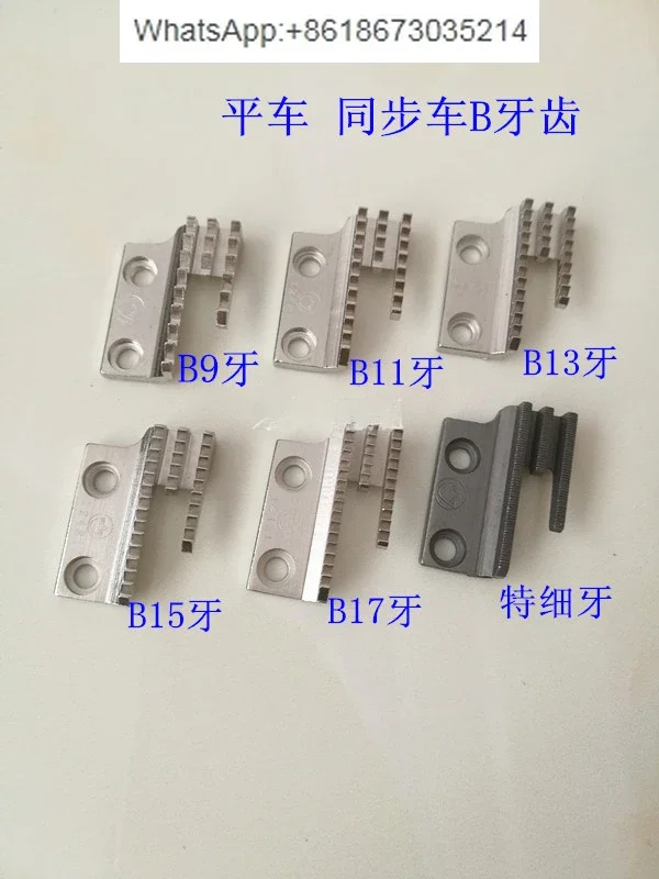 10 шт. плоские зубы для автомобиля B синхронные B9 B11 B13 B17 19-5 очень тонкие