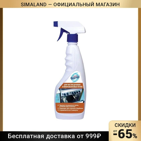 Средство Мистер Чистер для чистки духовок и микроволновых печей, 500 мл - изображение
