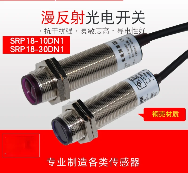 

M18 photoelectric switch imported quality diffuse reflection E3F-DS30C1 GP18-30DN1 E3F-DS10C4