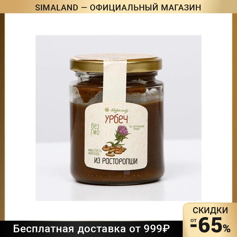 Урбеч из расторопши 230 г