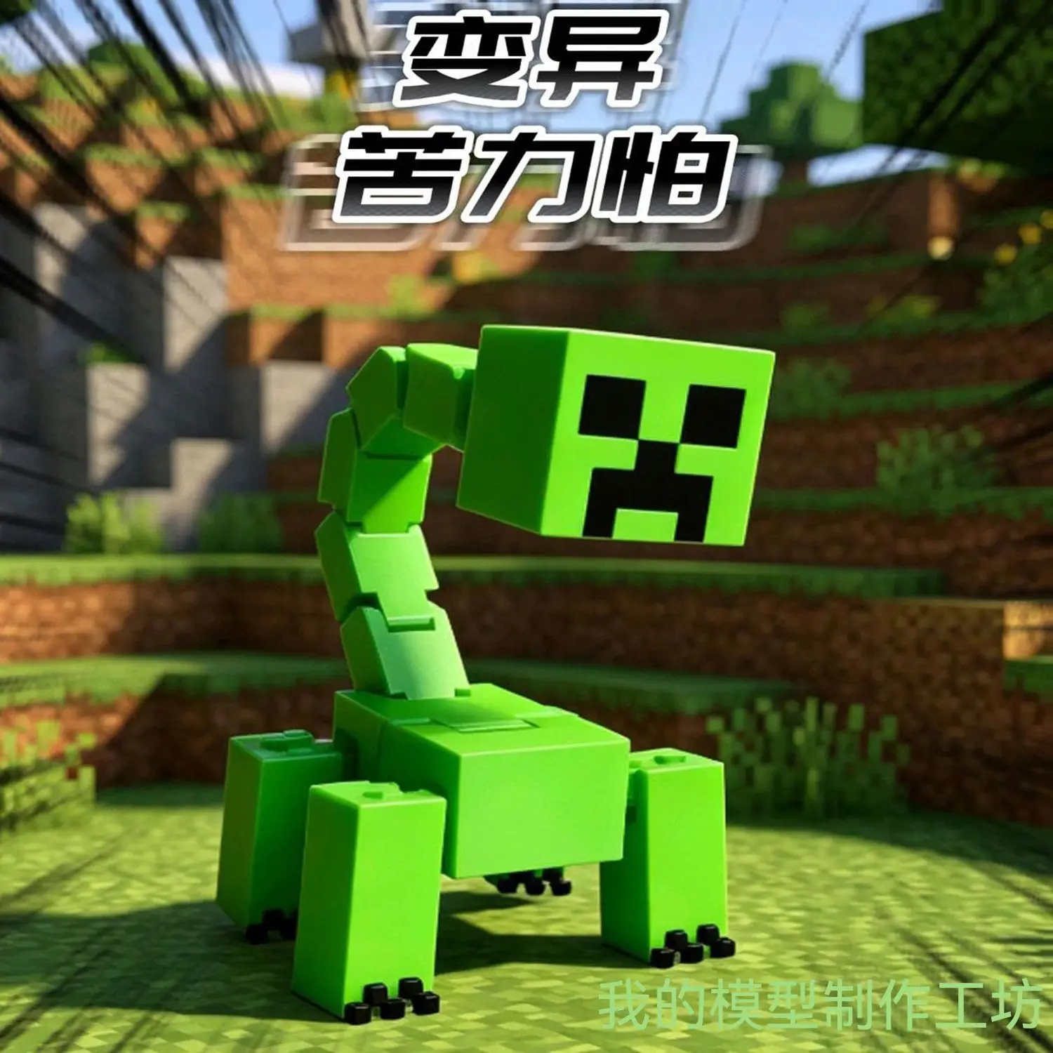 Фото Оригинальная полностью подвижная фигурка MC Mutant Creeper Minecraft, коллекционная модель для декора №1