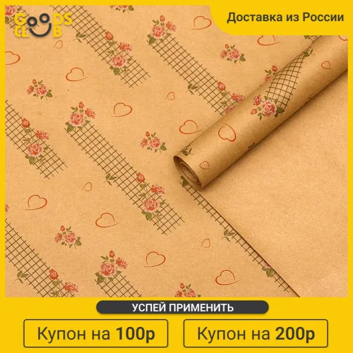 Бумага упаковочная крафт &quotЦветочная сетка &quot 0 72 х 10 м |
