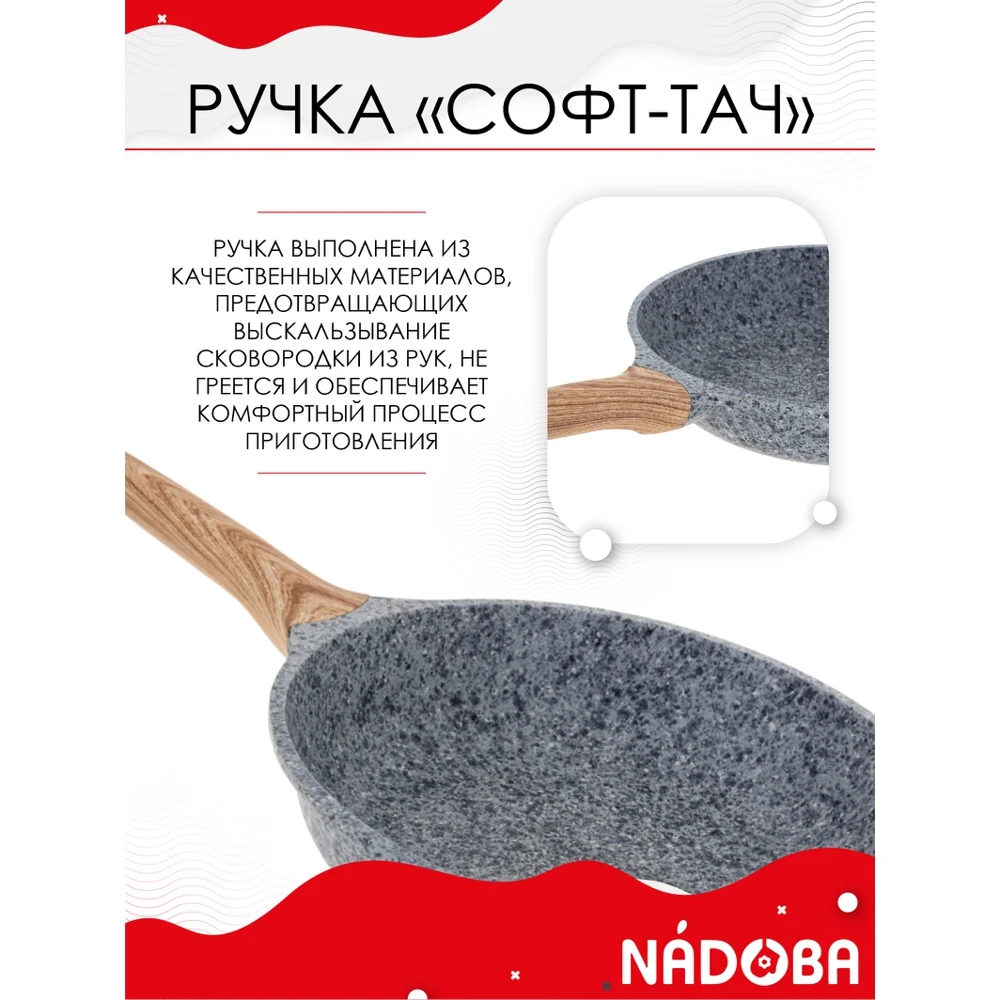 Сковорода с антипригарным покрытием без крышки 26 см NADOBA серия MINERALICA |