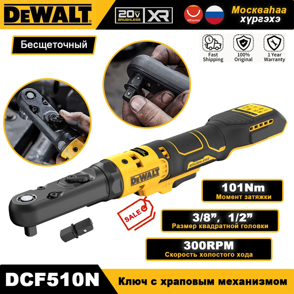

DEWALT DCF510 Бесщеточный гайковерт 20В