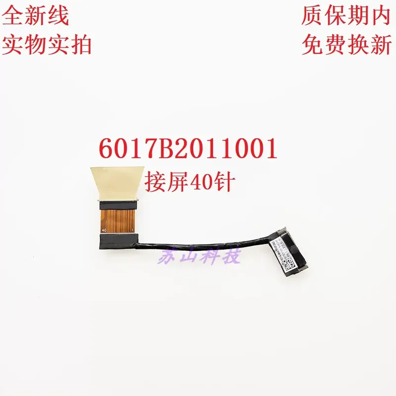 Фото для HP G11 CS PSG1114L 400nits кабель экрана 6017B2011001, гибкий шлейф для ЖК-дисплея, соединительный разъем, запасная часть №1