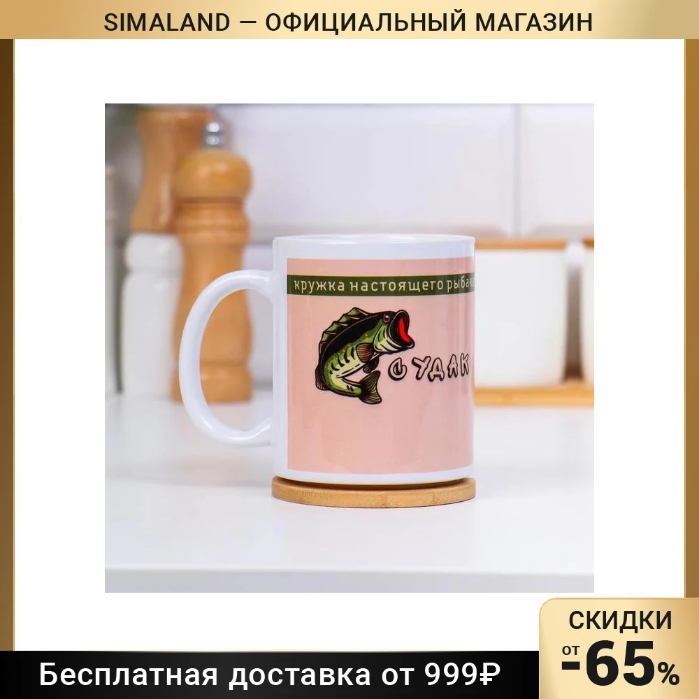 кружка судак. сувенирные кружки судак.