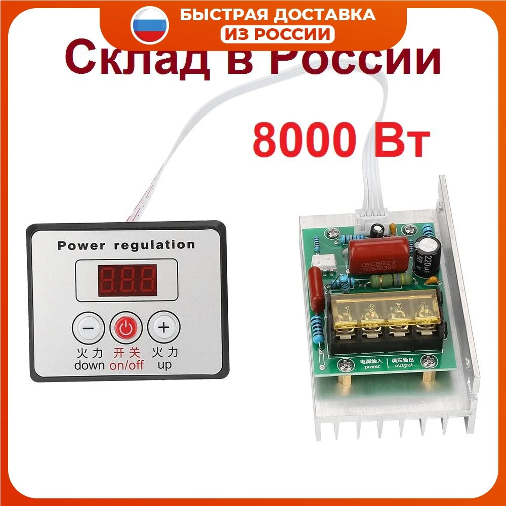 8000 Вт 80 А 220 В AC SCR регулятор напряжения диммер Регулятор скорости Электронный с