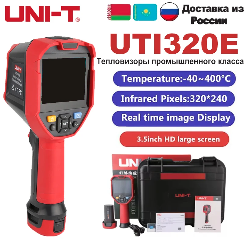 

Инфракрасный тепловизор A-BF UTI320E