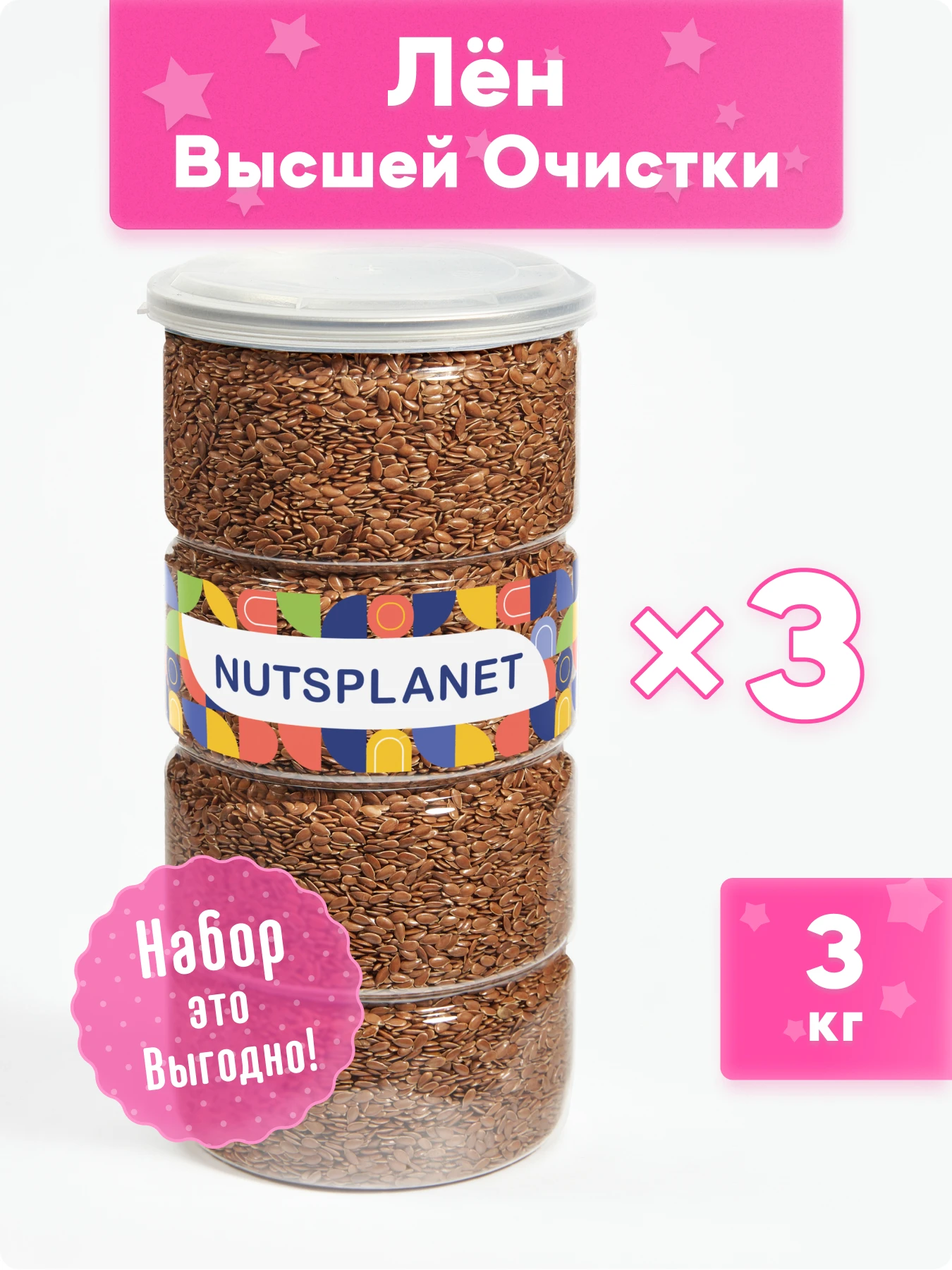 Семена льна Nutsplanet отборные для похудения, 3 кг