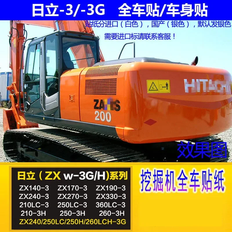 Стикер экскаватор для Hitachi ZAX200/210/240/250/270/330/350/360-3/-3G