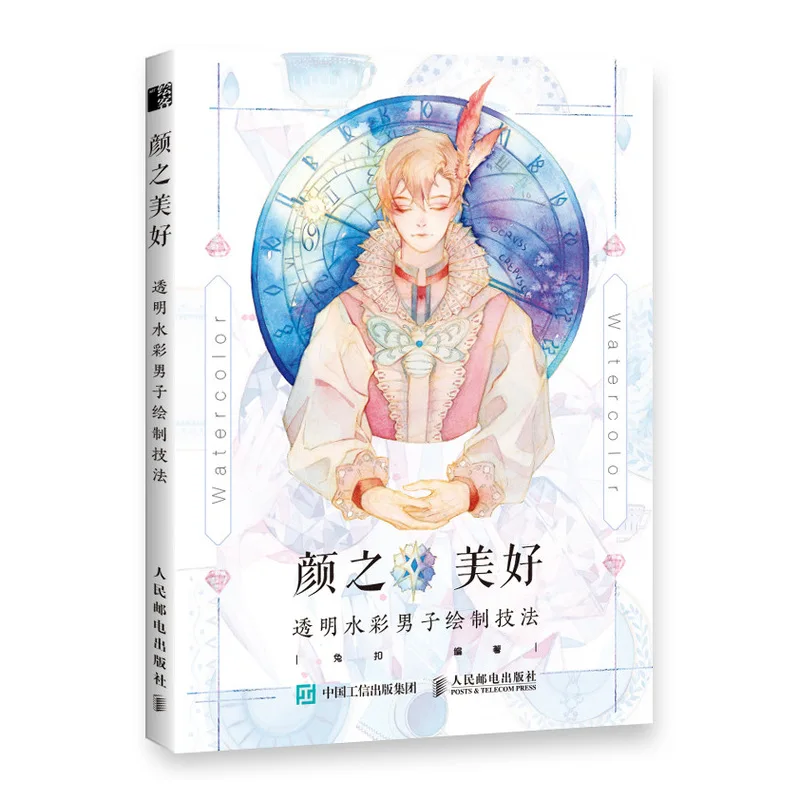 

watercolor basic tutorial book Transparent watercolor man drawing technique painting Fantasy character illustration books