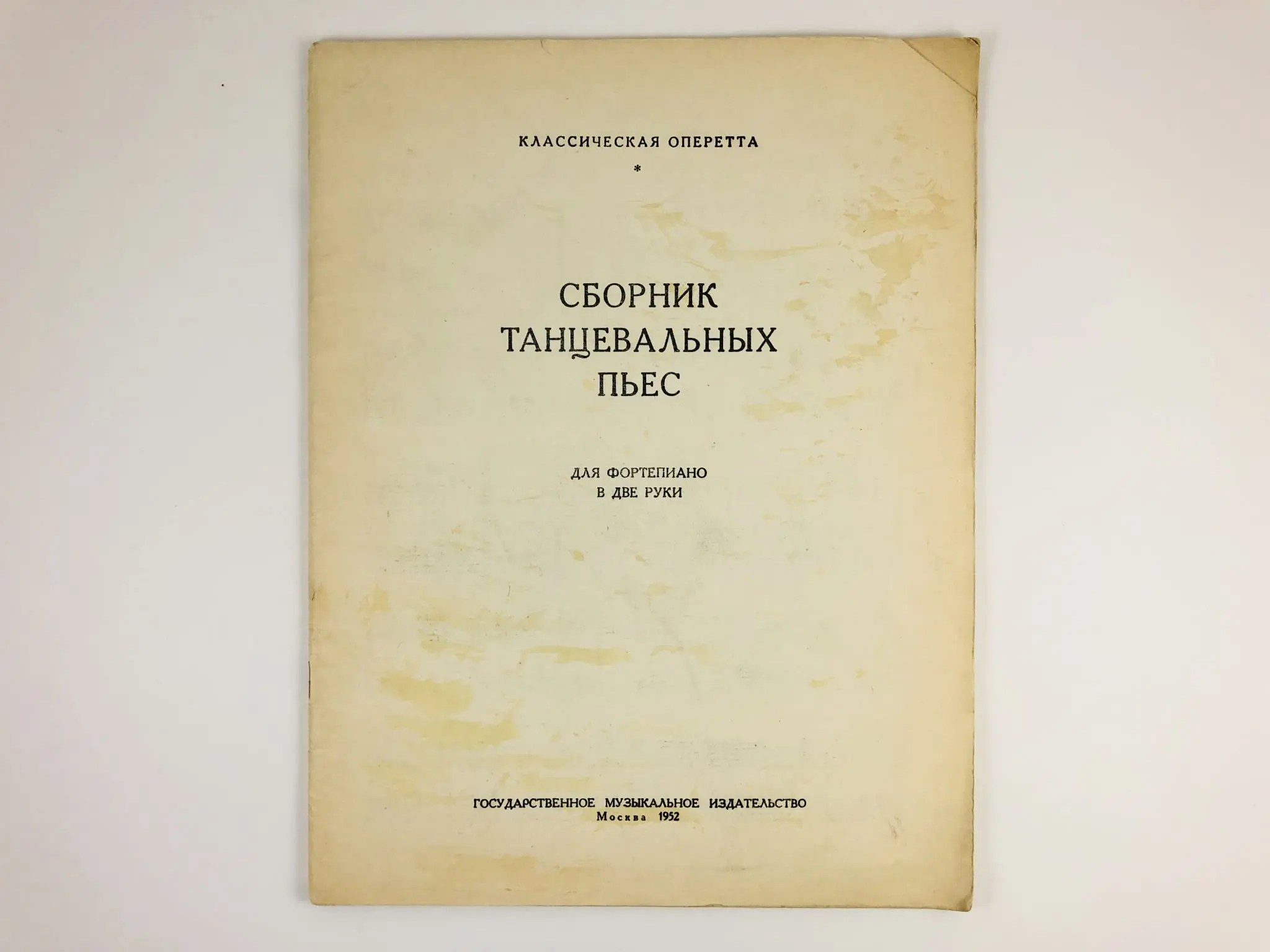 Как называется сборник который