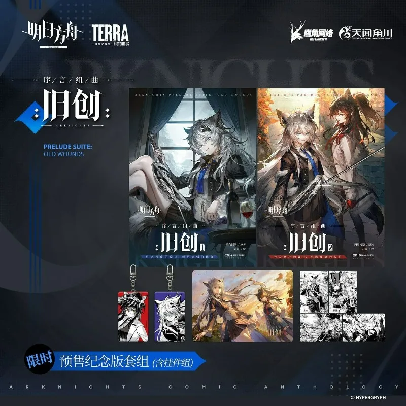 Фото Официальная манга Arknights: Prelude Symphonies: Jiu Chuang, том. 1-2 комплекта памяти ограниченного времени, лапландия, Техас №1