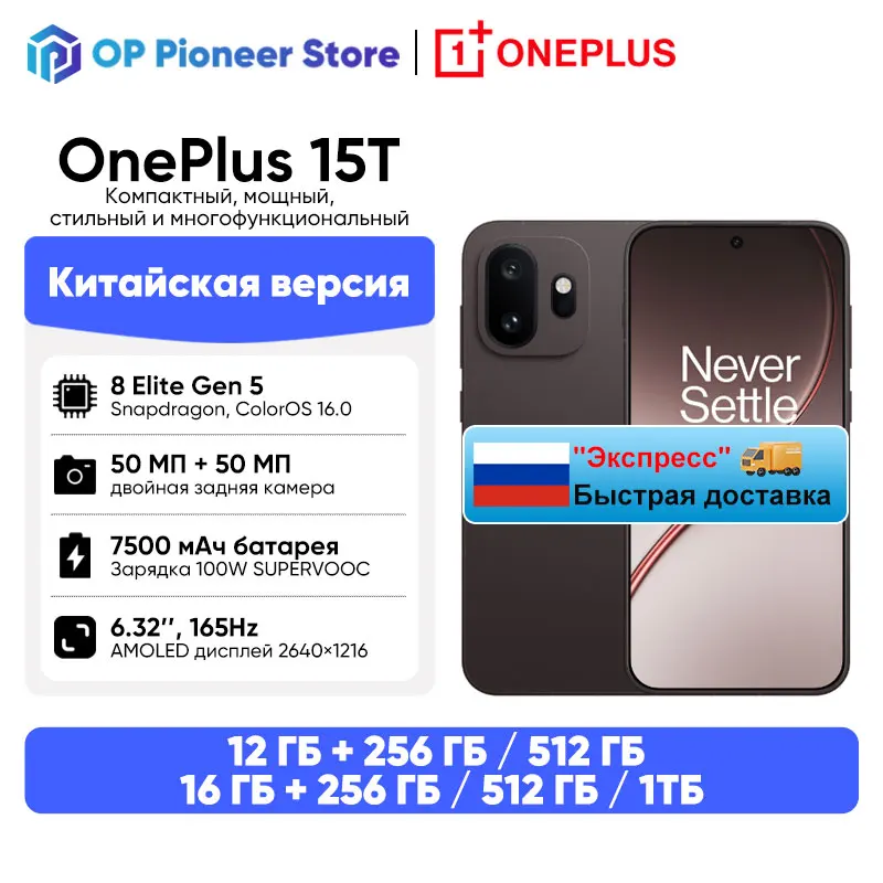 Фото Китайская версия смартфона OnePlus 15T, разблокированный, 5G, Snapdragon 8 Elite Gen 5, 6.32'' дисплей 165 Гц, аккумулятор 7500 мАч, проводная зарядка 100 Вт, NFC №1