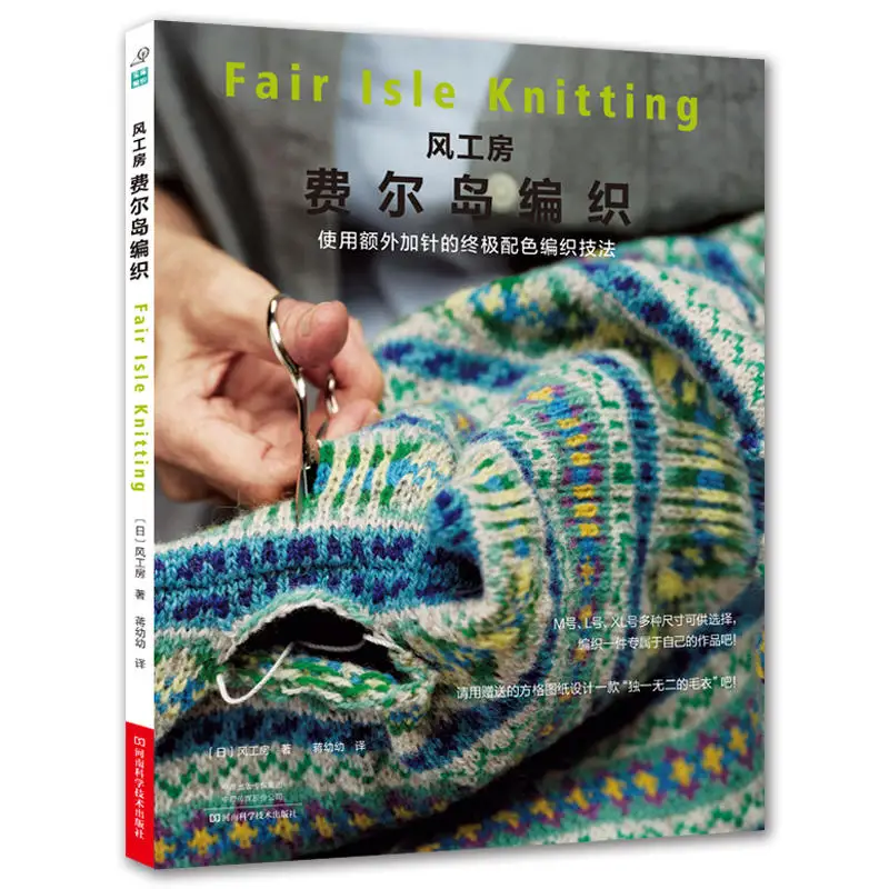 

KAZEKOBO Works Fair isle Knitting Book Fair Island Knitting Techniques Cardigan Hat and Scarf Pattern Weaving Book for Women New