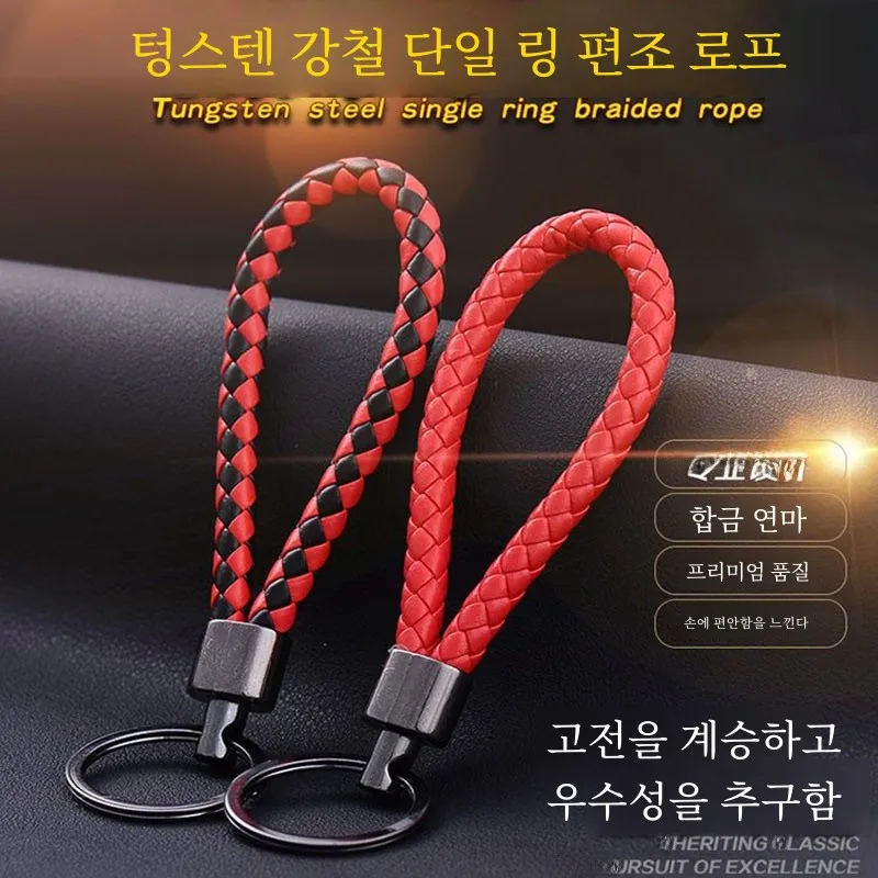Креативный простой кожаный веревочный тканый автомобильный брелок ручной