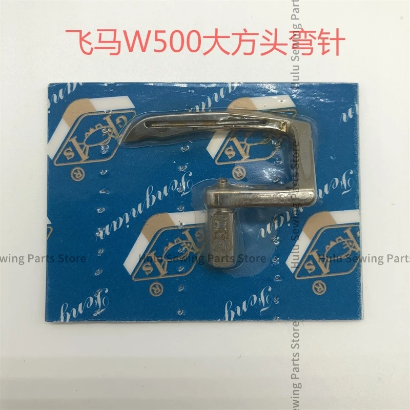 257550 Сделано в Тайване Looper изогнутая игла хорошего качества для Pegasus W500 три иглы