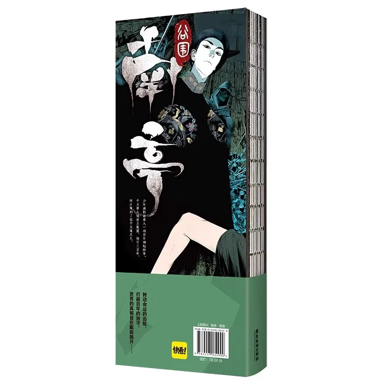 Оригинальный комикс Gu Wei Nan Ting от Mo Fei Volume 2 Gao Ying Yin китайский суспенс триллер манга