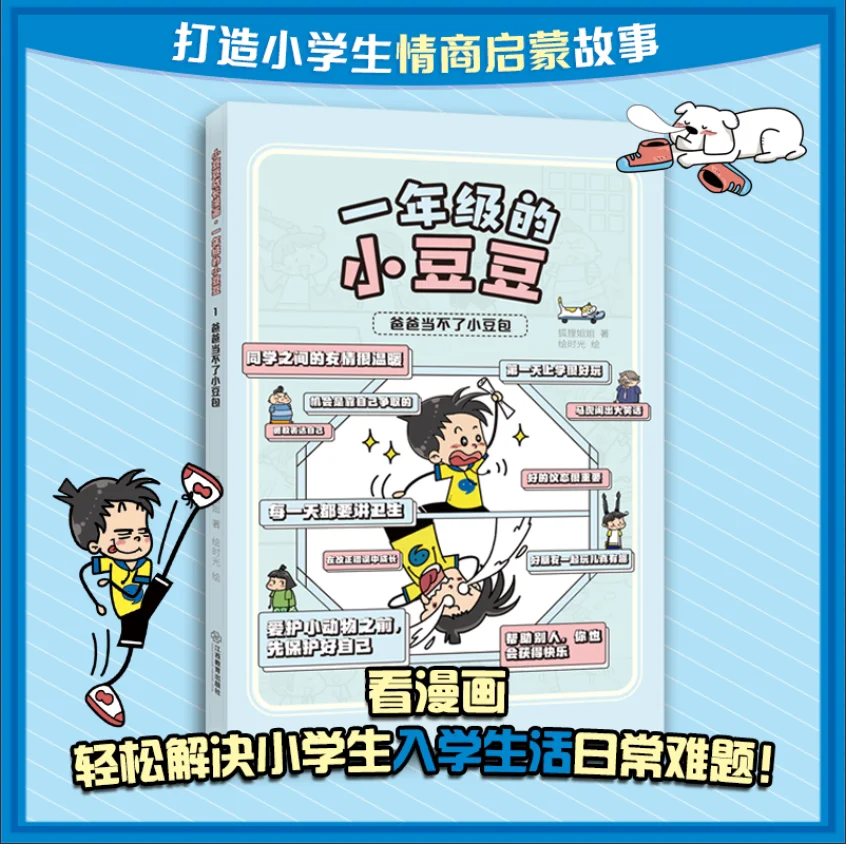 The comicThe Scream of FirstGrade Xiao Doudou in the Classroom is an extracurricular reading and growth comic for girls agedbook