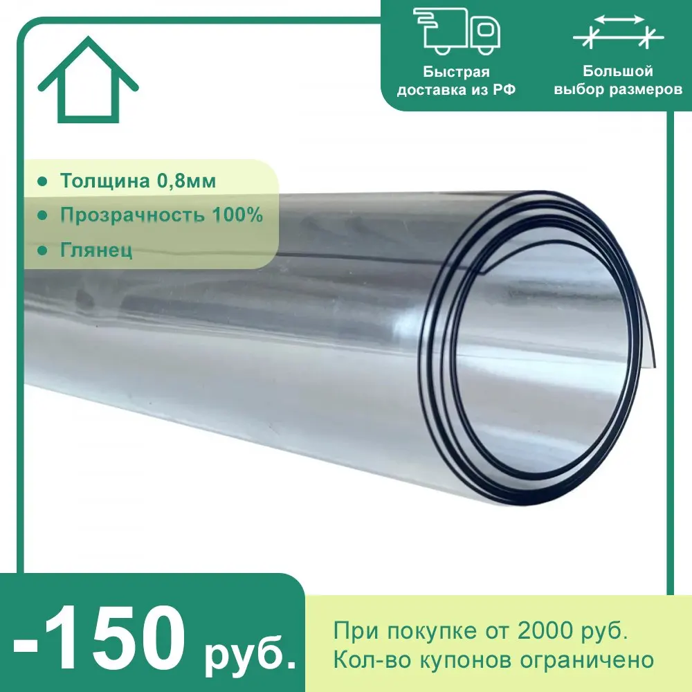 Скатерть гибкое стекло силиконовая накладка на стол 0 8 мм из ПВХ (разные размеры)