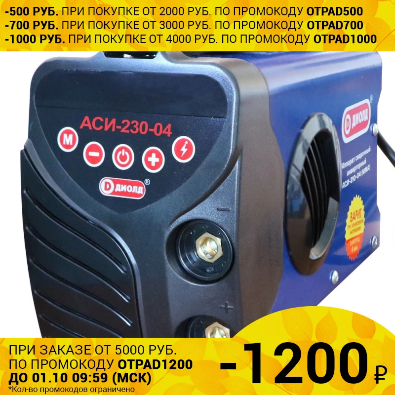 Аппарат сварочный инверторный Диолд АСИ 230 04 (Диапазон тока 20 230А электроды от 1 6