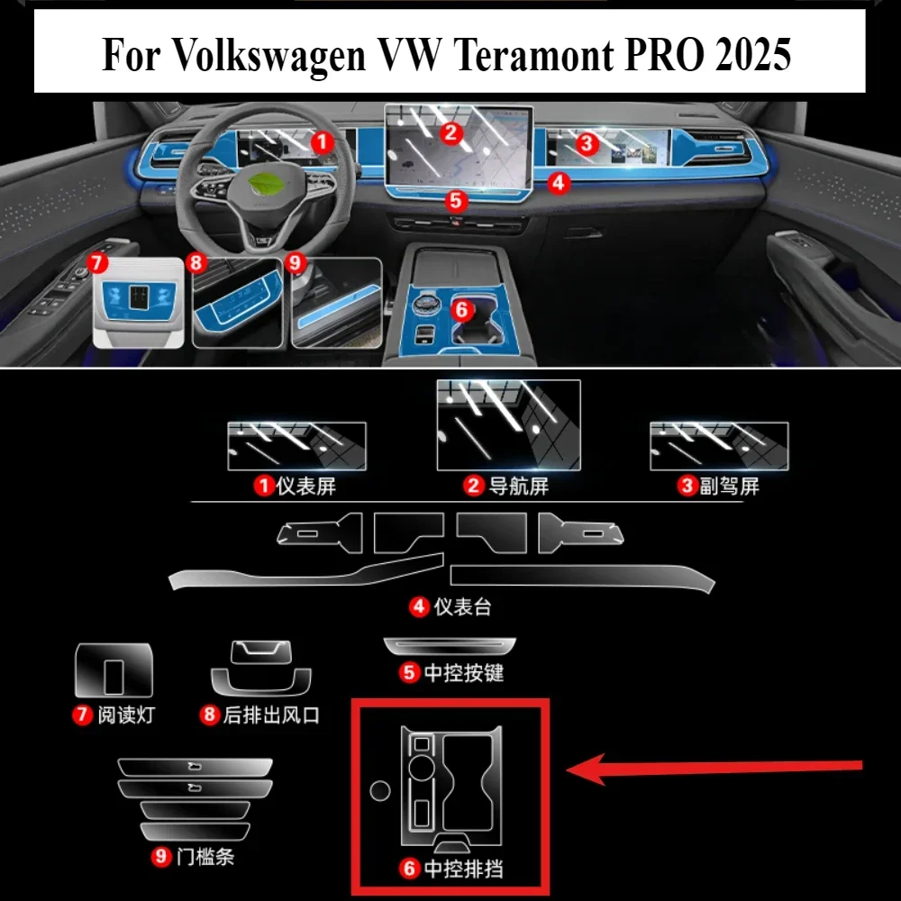 

Аксессуары для VW Teramont PRO 2025, внутренняя пленка, прозрачная ТПУ панель шестерни, навигационная защитная наклейка на центральную консоль