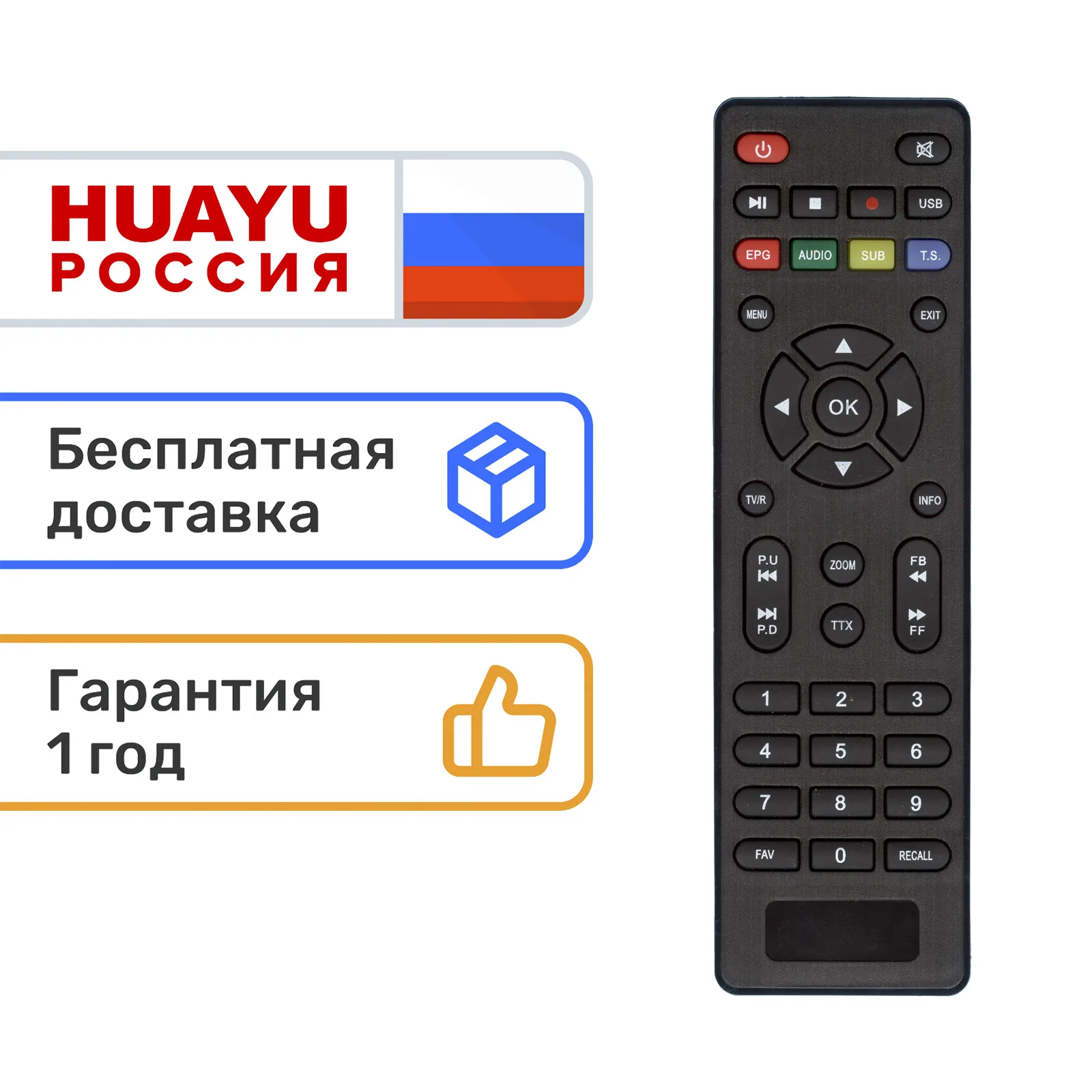 Пульт HUAYU HOBBIT BOX III для приставок DiVisat Baikal HD981/HOBBIT | Электроника