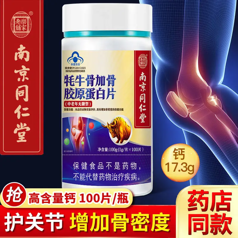 

Nanjing Tongrentang yak bone plus bone collagen tablets 100 pieces of calcium supplement for middle-aged and elderly people with