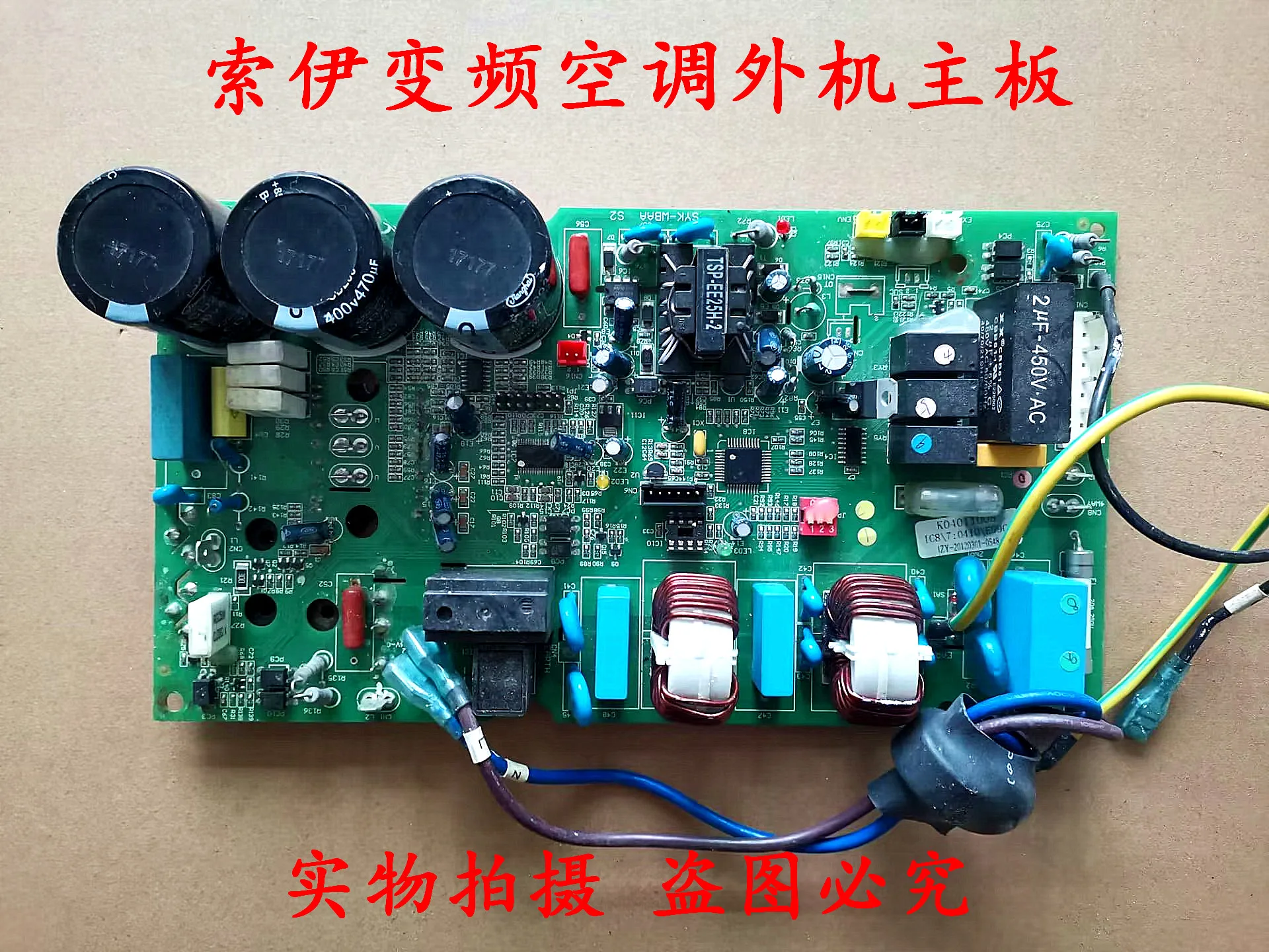 

Applicable to the external unit motherboard KFRd-35W/BP (XY) of the Soy variable frequency air conditioner