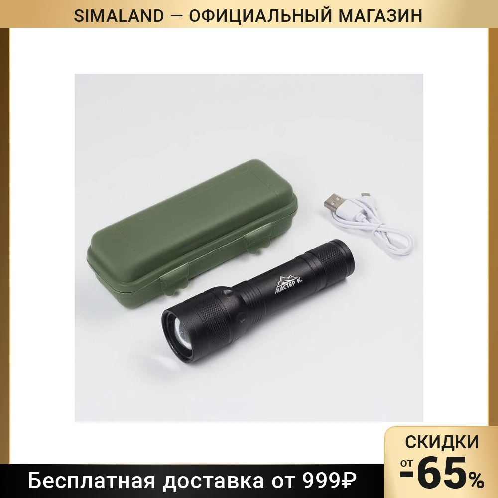 Фонарь ручной аккумуляторный 10 Вт диод P50+cob 3 режима 1200 mAh 14.5х3.5 см 7069501