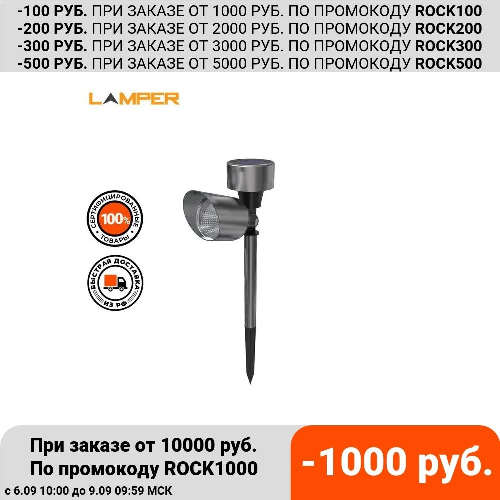 Садовый светильник на солнечной батарее LAMPER SLR-PS-35 | Освещение