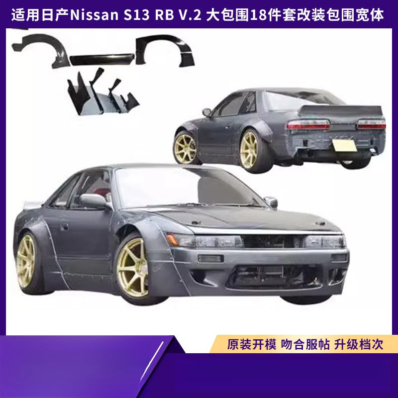 Фото Подходит для Nissan S13 RB V.2 - комплект для модификации из 18 предметов, набор для ширококузовного тюнинга. №3