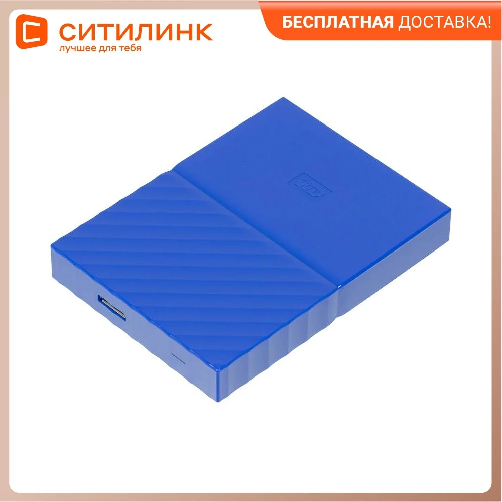 Жесткий диск WD Original USB 3.0 1Tb WDBBEX0010BBL-EEUE My Passport 2.5" синий | Компьютеры и офис