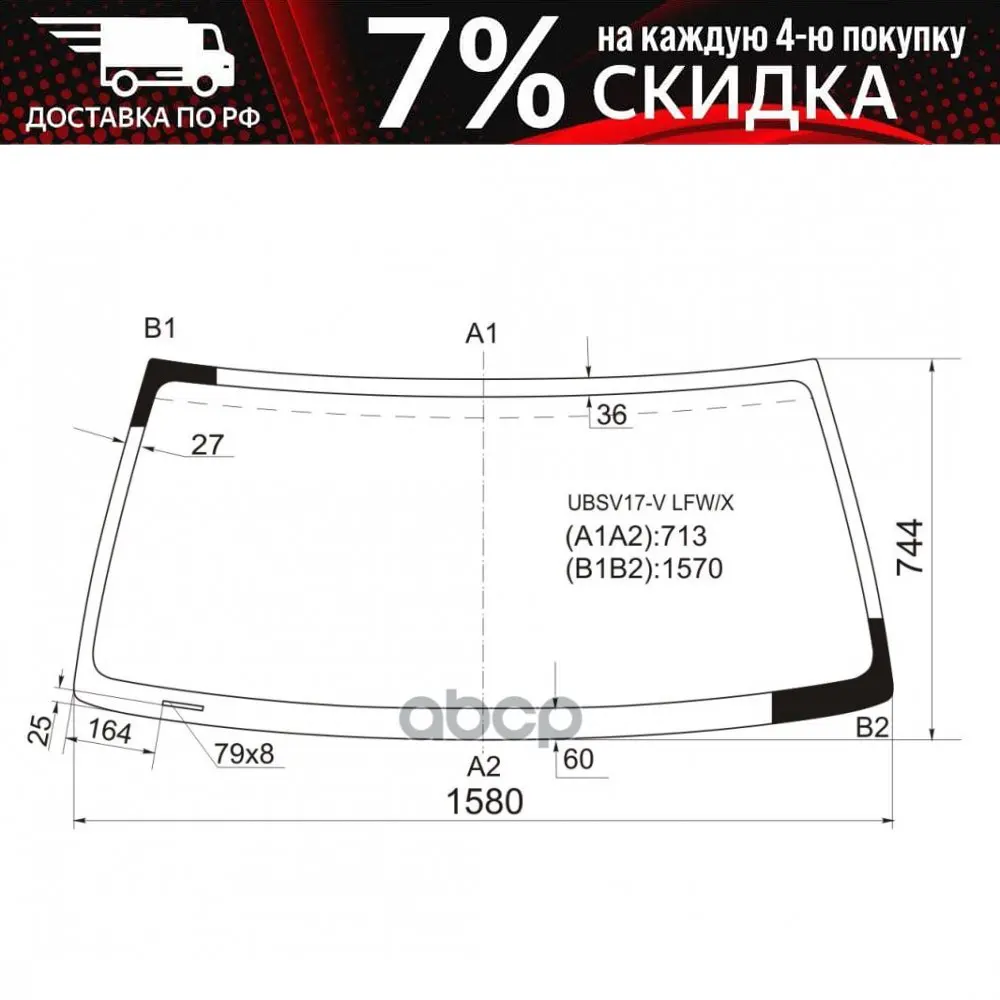 Стекло Лобовое Isuzu Trooper/Isuzu Bighorn 3/5d 91-02 XYG арт. UBSV17-V LFW/X | Автомобили и - Цена: 6282