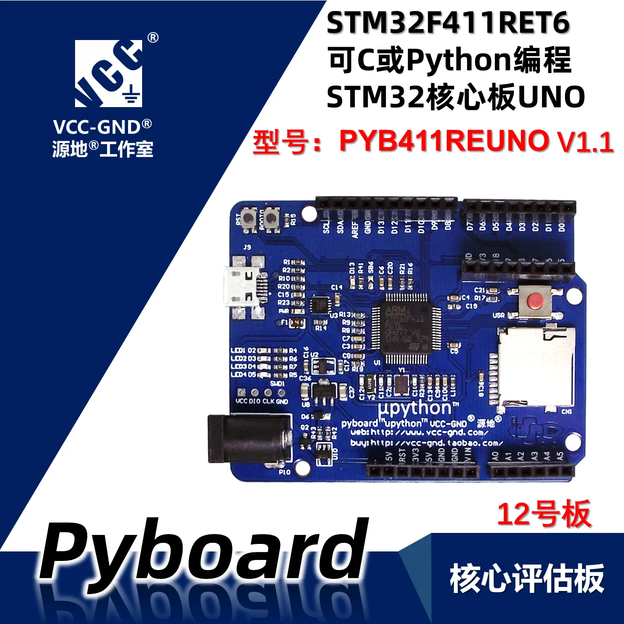 

Программируемая основная плата Pyboard12 pyb411reuno Python stm32f411ret6