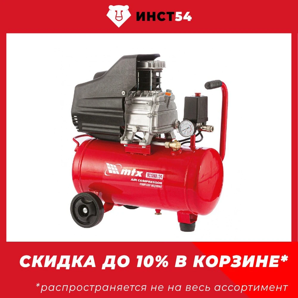 Воздушный компрессор MTX DC1500L/24 1.5 кВт 24 л 210 л/мин 58003