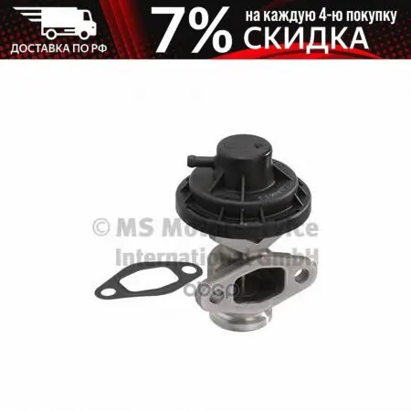 7.22477.11.0_!Клапан Рециркуляции Vw Caddy 2.0sdi 04С Прокл. Pierburg арт. 722477110 | - Цена: 8981