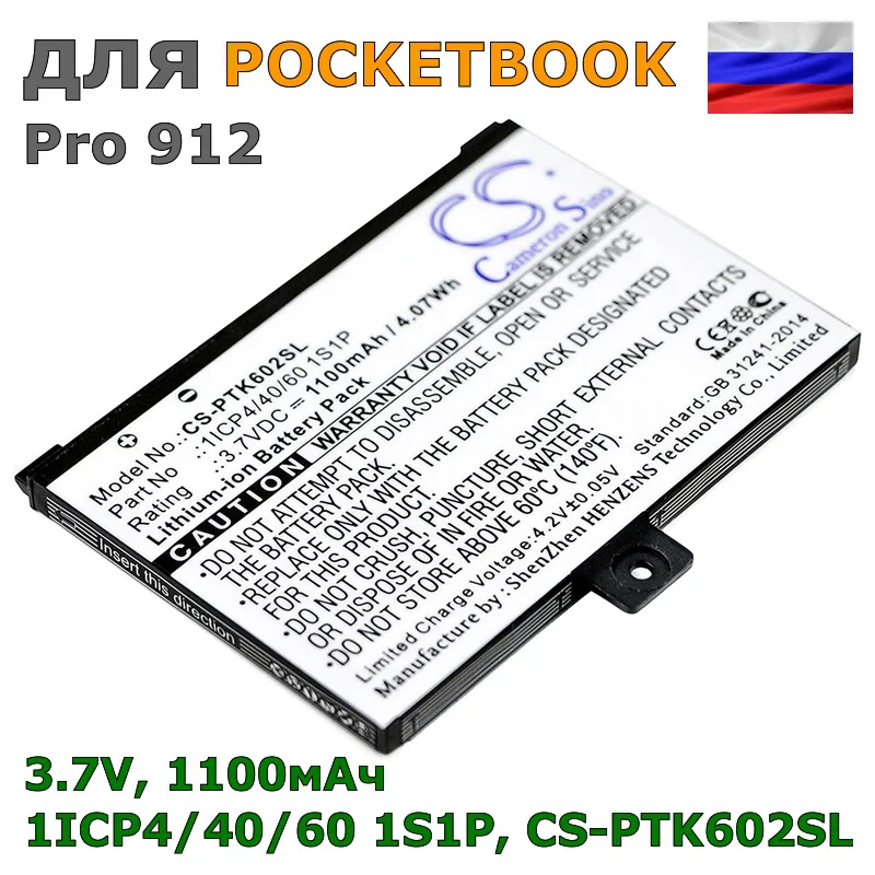 Аккумулятор для POCKETBOOK Pro 912 1100mAh | Мобильные телефоны и аксессуары