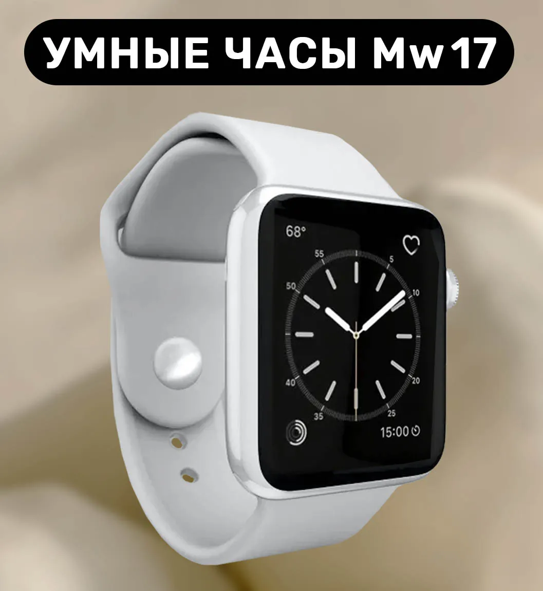 

Умные часы Micon Mw17, 44mm, серебристый