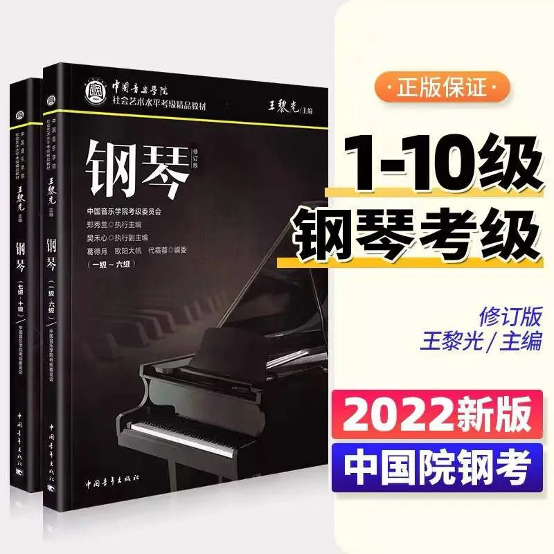 

Piano Grading Course of China Conservatory of Music, Grade 1-6, Grade 7-10, New Edition