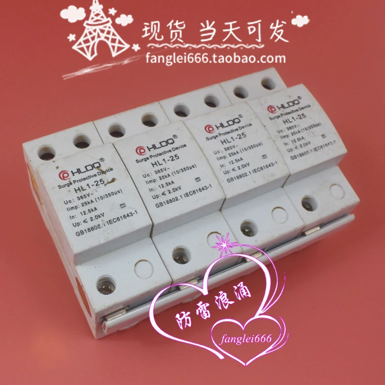HLDQ Shanghai Hulei HL1-25 First-class Lightning Protection Device 4P Three-phase Surge Protector 385V 25KA (art.: 3920cbedaa47f) - 3920cbedaa47f