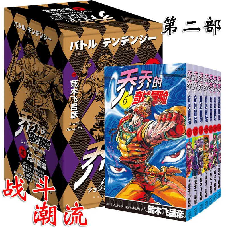 Japanese Hot Blooded Anime Chinese Version JoJo's Bizarre Adventure Season 2 Full Set 7pcs Free Shipping