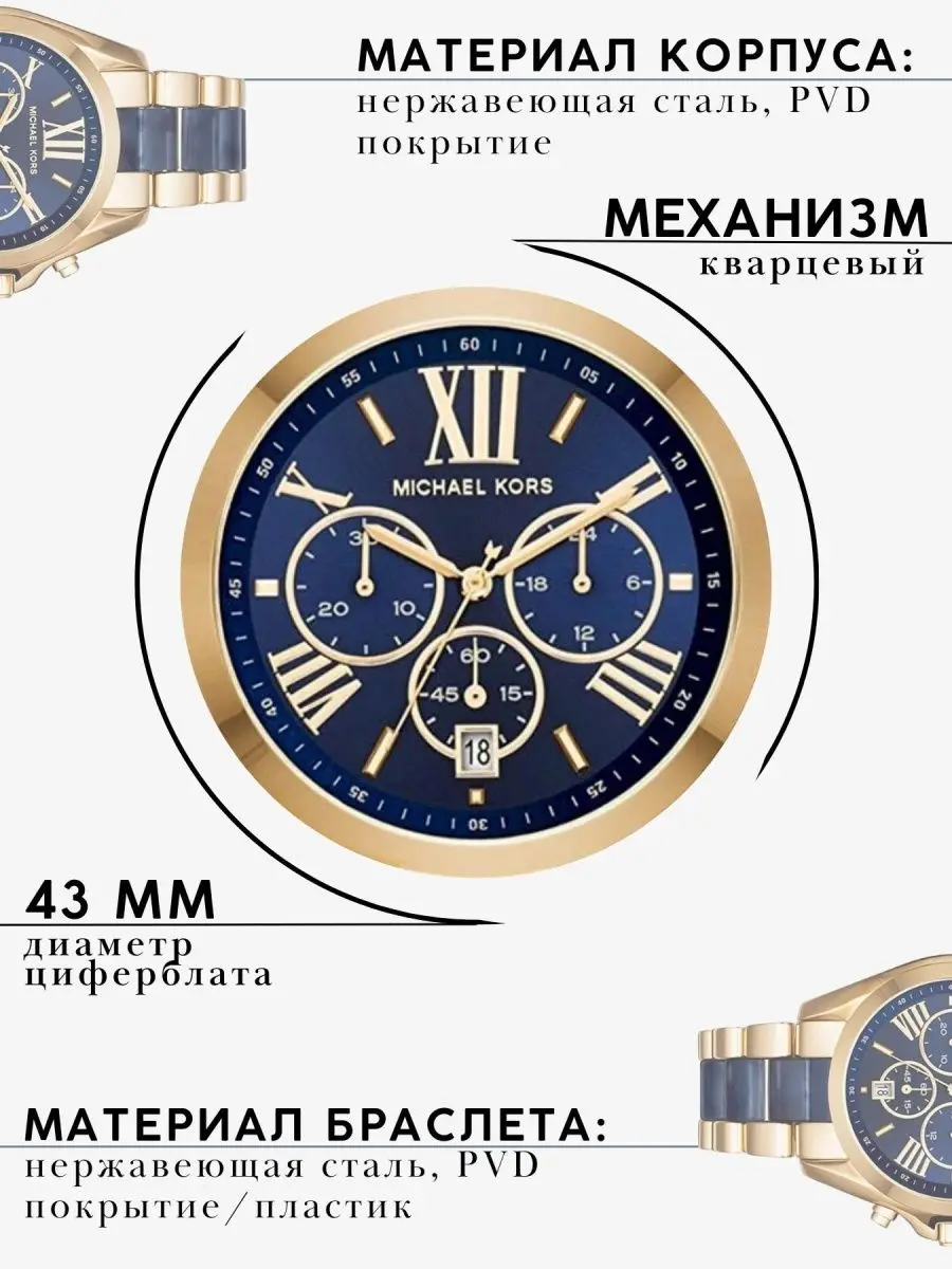 Рисунок 3 - Часы женские наручные Michael Kors