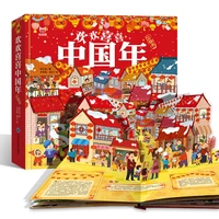 happy chinese new year pop up book 3d our new year traditional festival baby picture book enlightenment early education libros