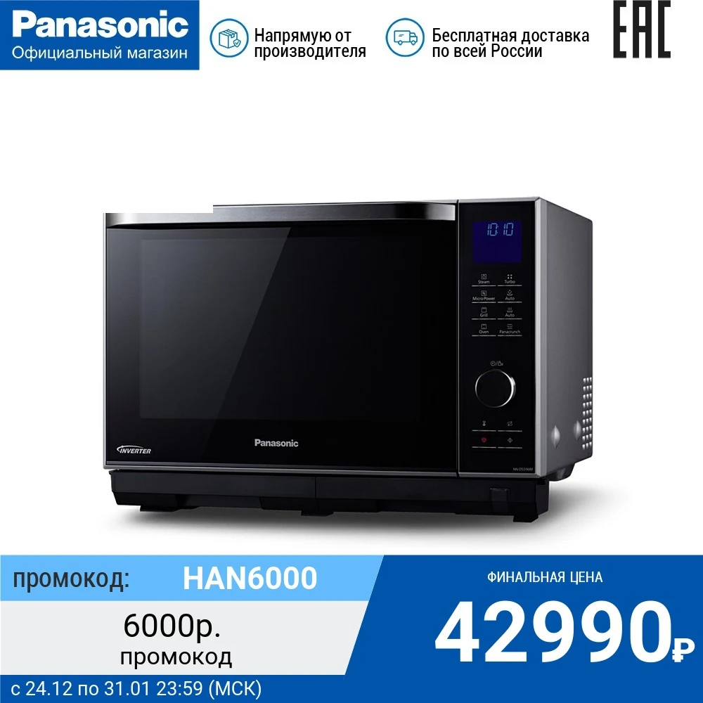 Микроволновая печь Panasonic NN-DS596MZPE | Бытовая техника