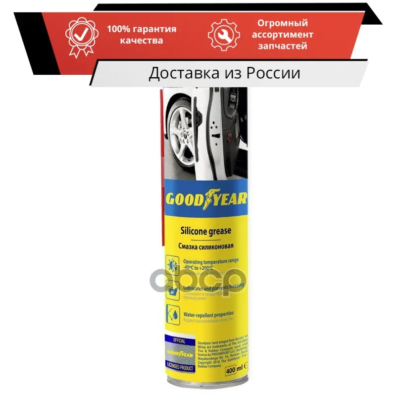 Смазка силиконовая аэрозоль 400 мл GOODYEAR арт. GY000701