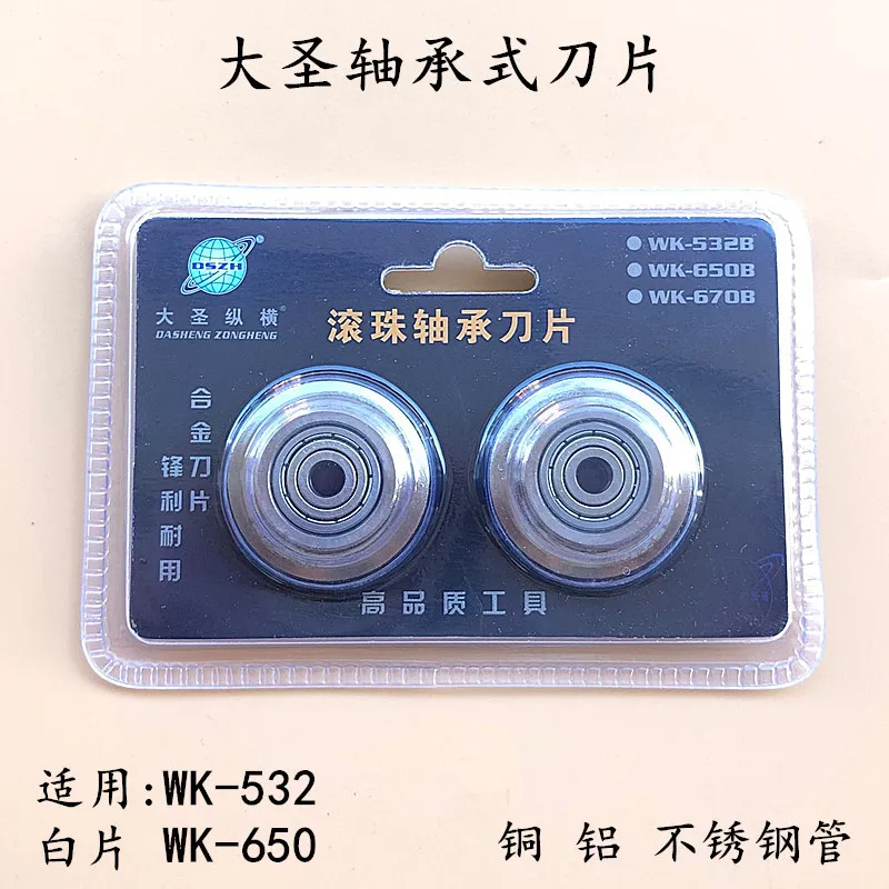 3 шт. режущее лезвие Dasheng WK-319/532/650 подшипниковое для кондиционера медная труба