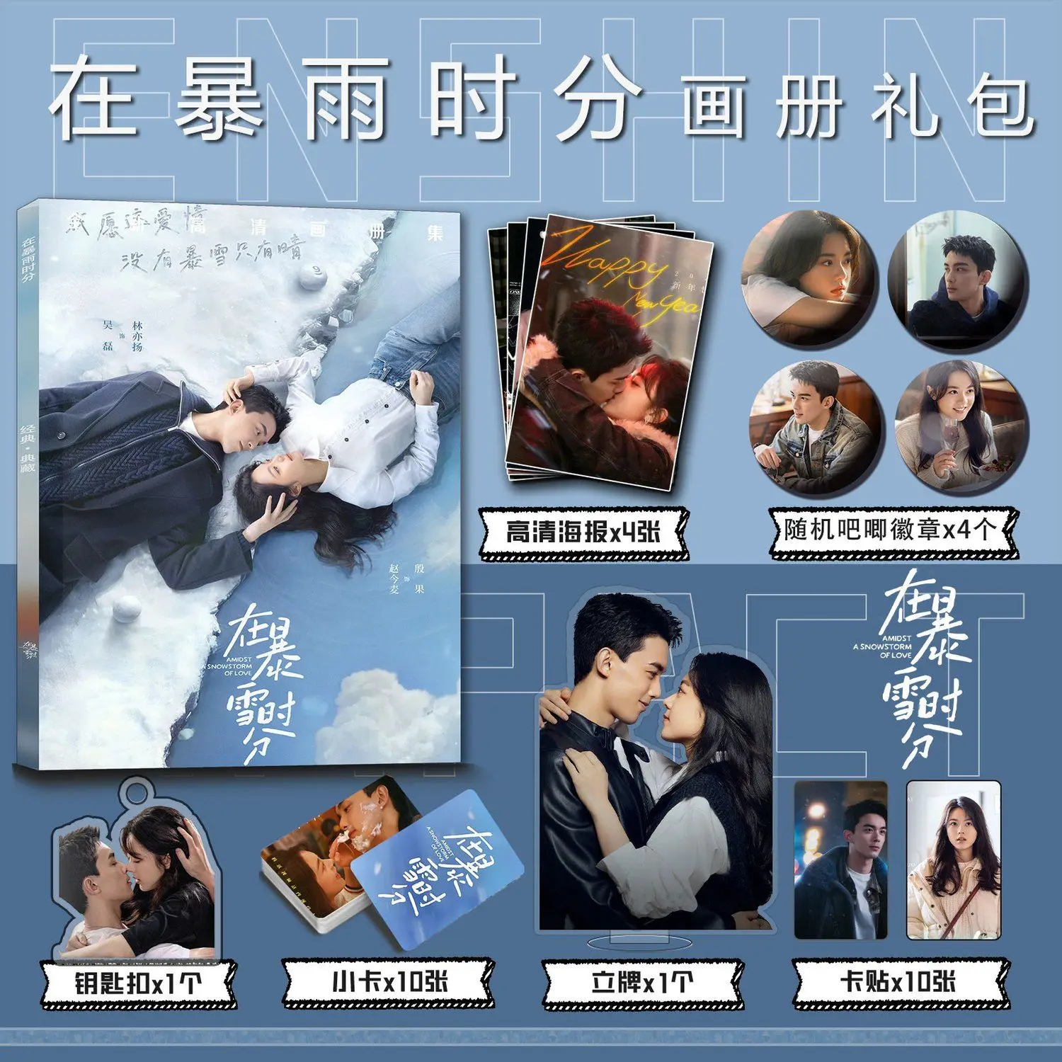 Китайская драма Zai Bao Xue Shi Fei Wu Lei Zhao Jin Mai фанерная книга с изображением