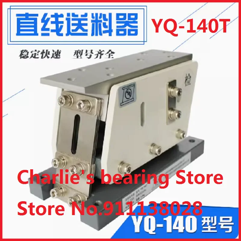 YQ-140T линейная кормушка прямой вибратор автоматическая круговое вибрационное