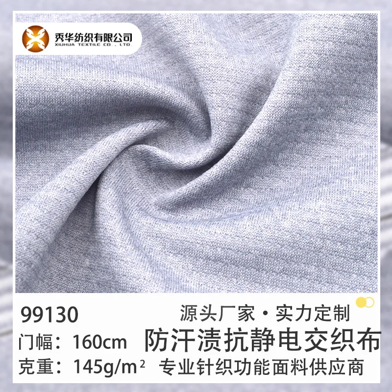 Трикотажная ткань 145 г устойчивая к поту Антистатическая Двусторонняя тканевая